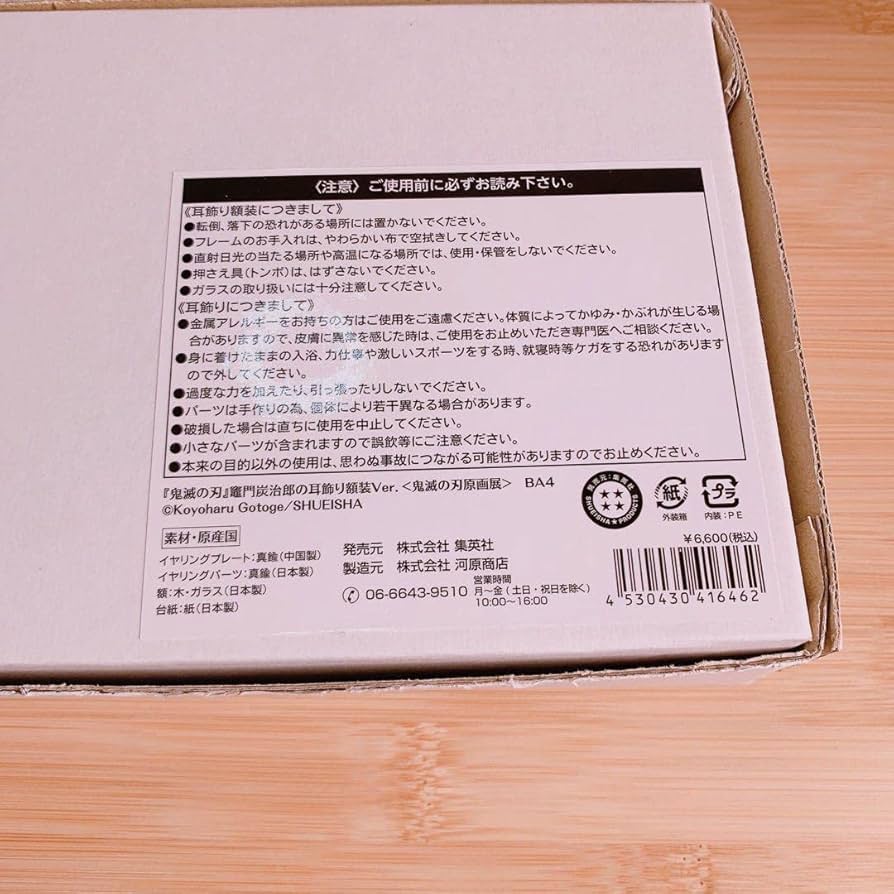 【新品未使用】鬼滅の刃 吾峠呼世晴 原画展 竈門炭治郎 耳飾り 額装 ver Amazon.co.jp: 鬼滅 吾峠呼世晴 原画展 炭治郎の耳飾り 額装Ver